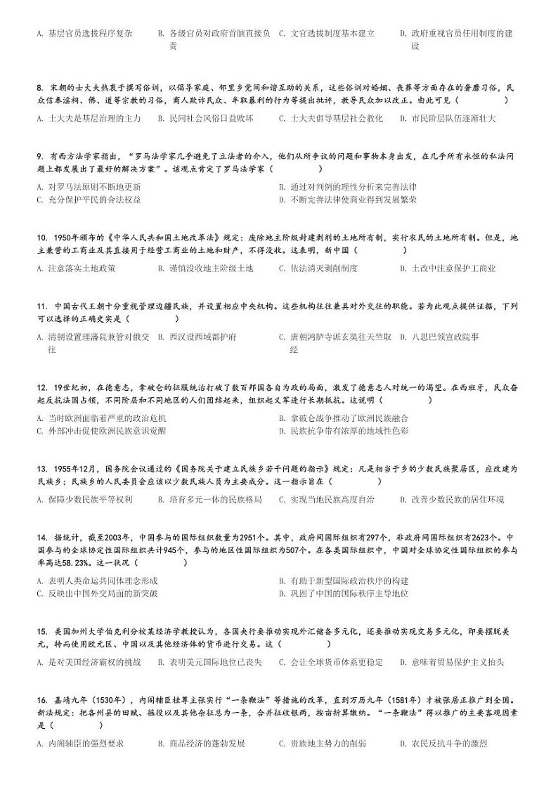 2024～2025学年福建高二上学期期中历史试卷(部分达标学校质量监测)[原题+解析版]第2页