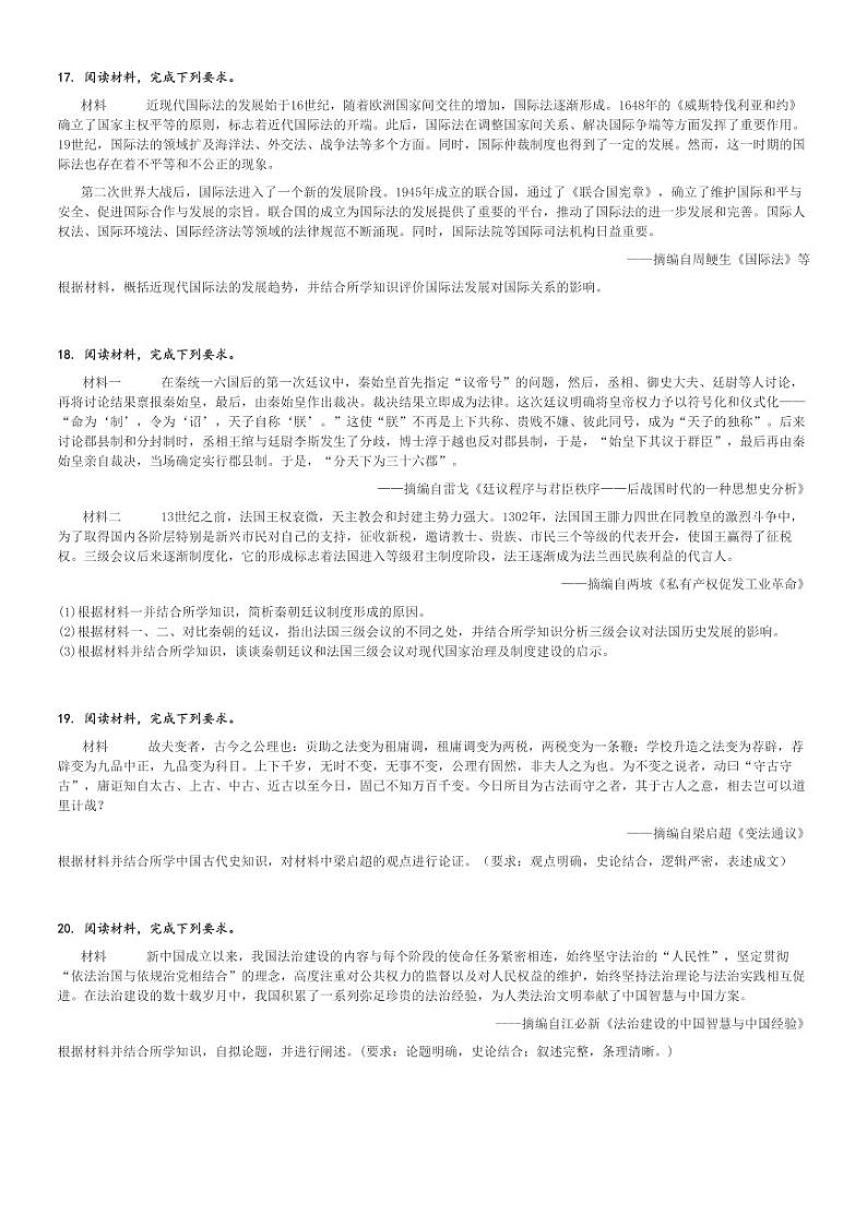2024～2025学年福建高二上学期期中历史试卷(部分达标学校质量监测)[原题+解析版]第3页