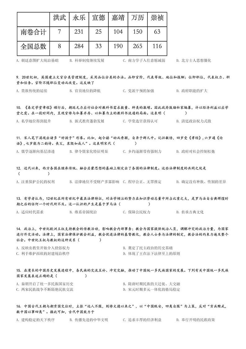 2024～2025学年山东淄博高青县高青县第一中学高二上学期期中历史试卷[原题+解析版]02