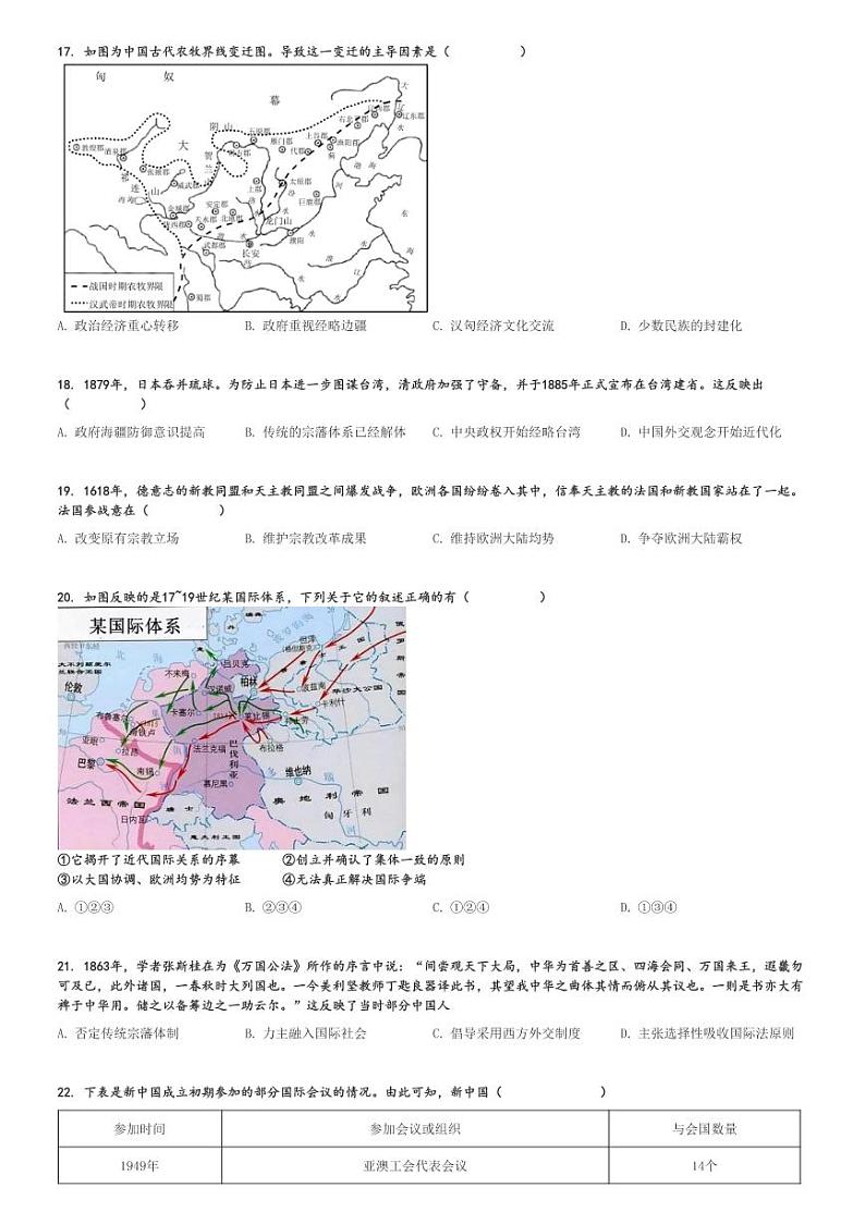 2024～2025学年山东淄博高青县高青县第一中学高二上学期期中历史试卷[原题+解析版]03