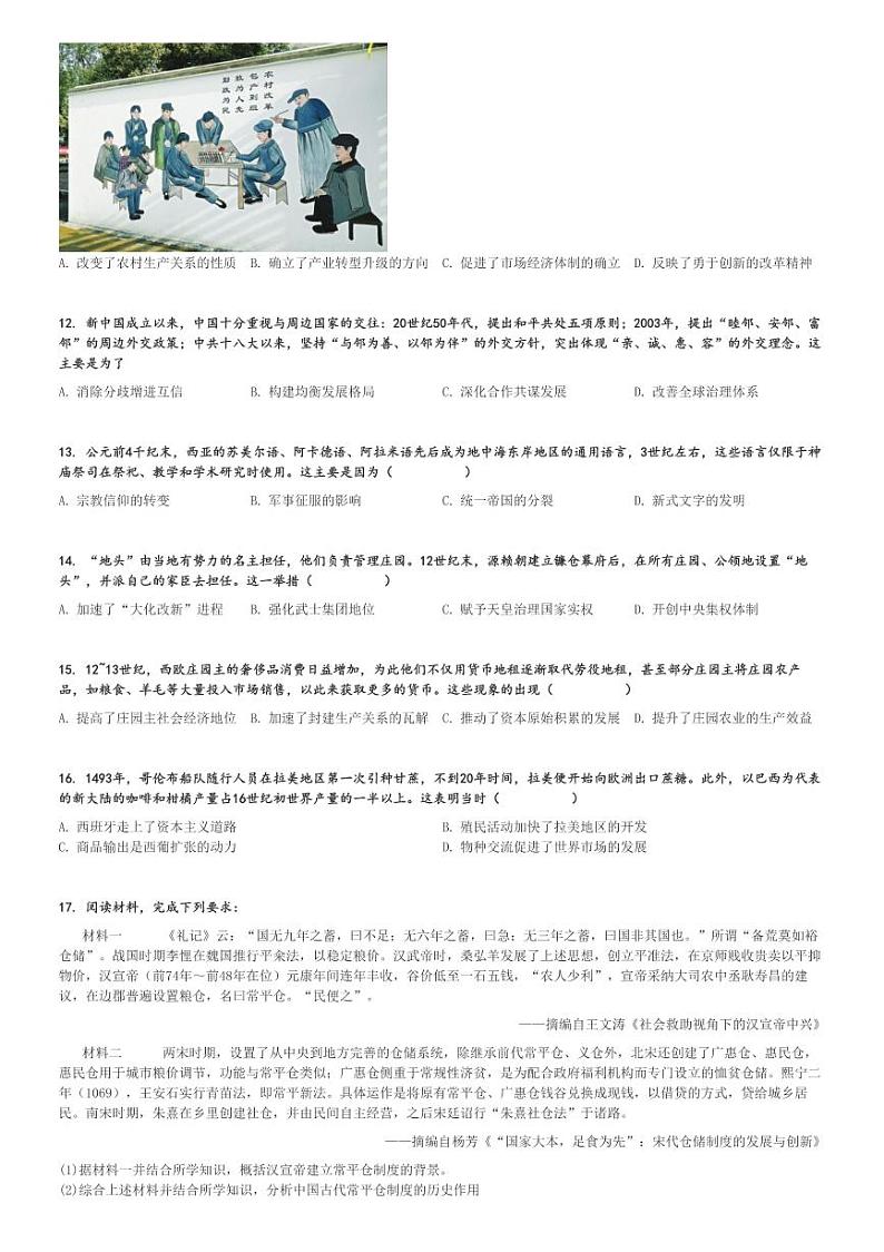 2024～2025学年黑龙江牡丹江高三上学期期中历史试卷(部分学校)[原题+解析版]第3页