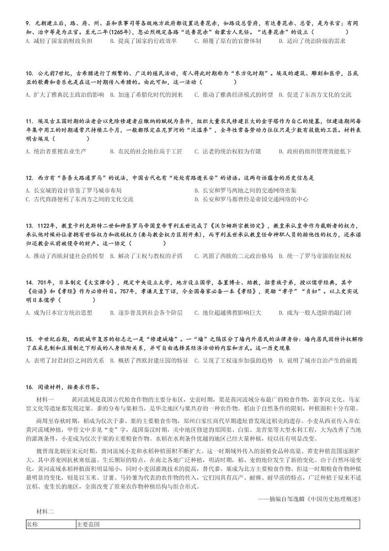 2024～2025学年10月四川遂宁船山区四川省遂宁中学高三上学期月考历史试卷[原题+解析版]02
