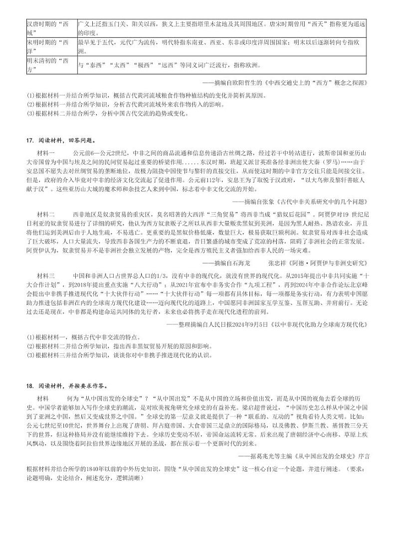 2024～2025学年10月四川遂宁船山区四川省遂宁中学高三上学期月考历史试卷[原题+解析版]03