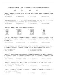 2024～2025学年甘肃天水高二上学期期中历史试卷(学业质量检测(2))[原题+解析版]