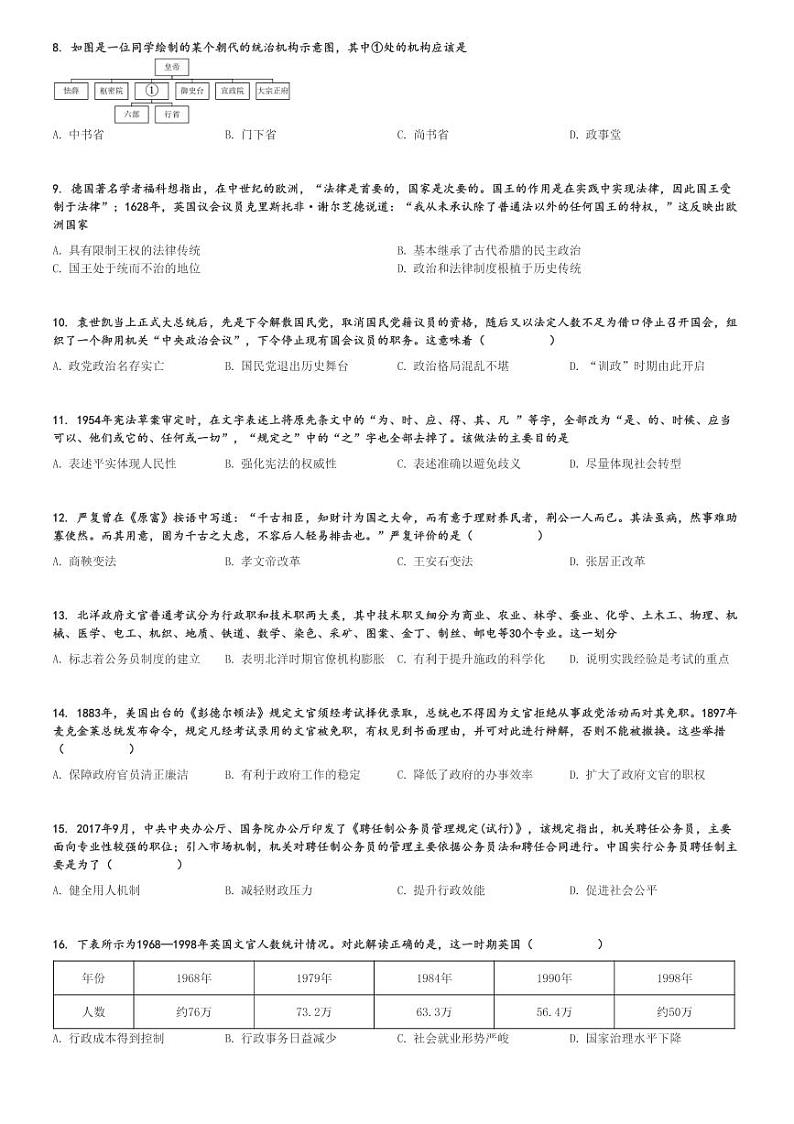 2024～2025学年辽宁葫芦岛高二上学期期中历史试卷(长江卫生中等职业技术学校职普融通班)[原题+解析版]第2页