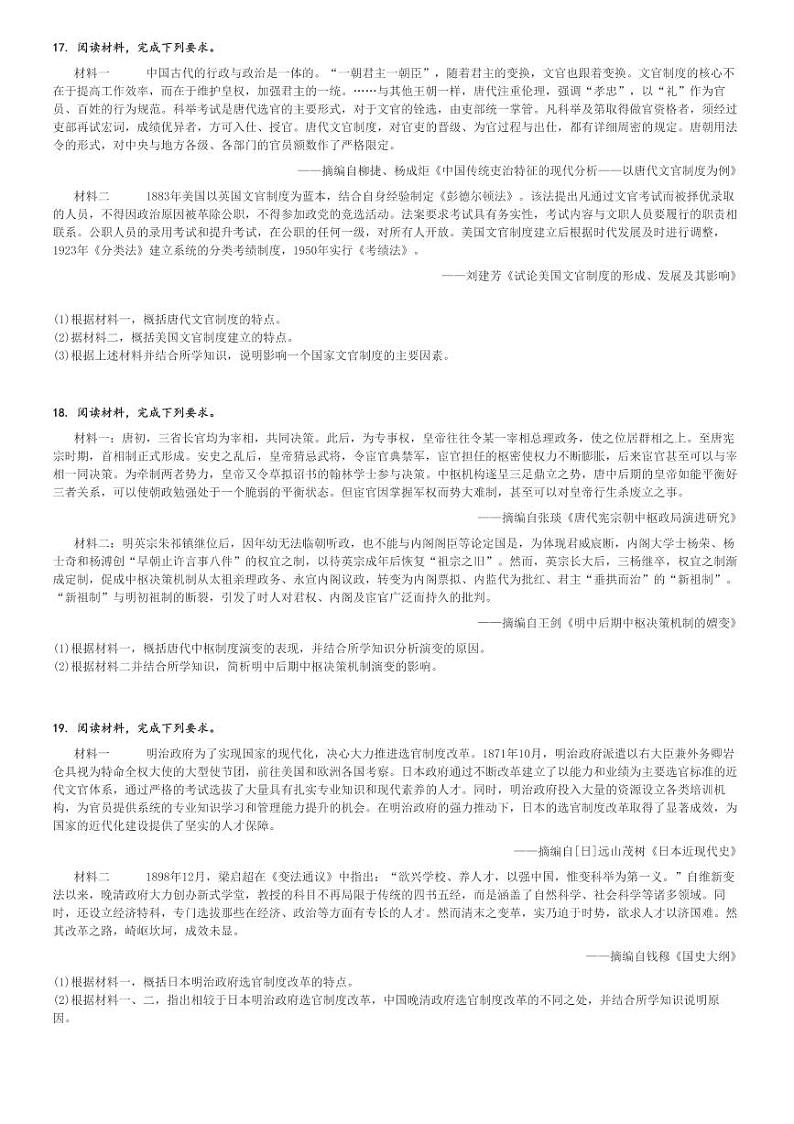 2024～2025学年辽宁葫芦岛高二上学期期中历史试卷(长江卫生中等职业技术学校职普融通班)[原题+解析版]第3页