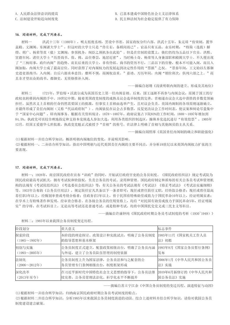 2024～2025学年湖北宜昌高二上学期期中历史试卷(协作体)[原题+解析版]第3页