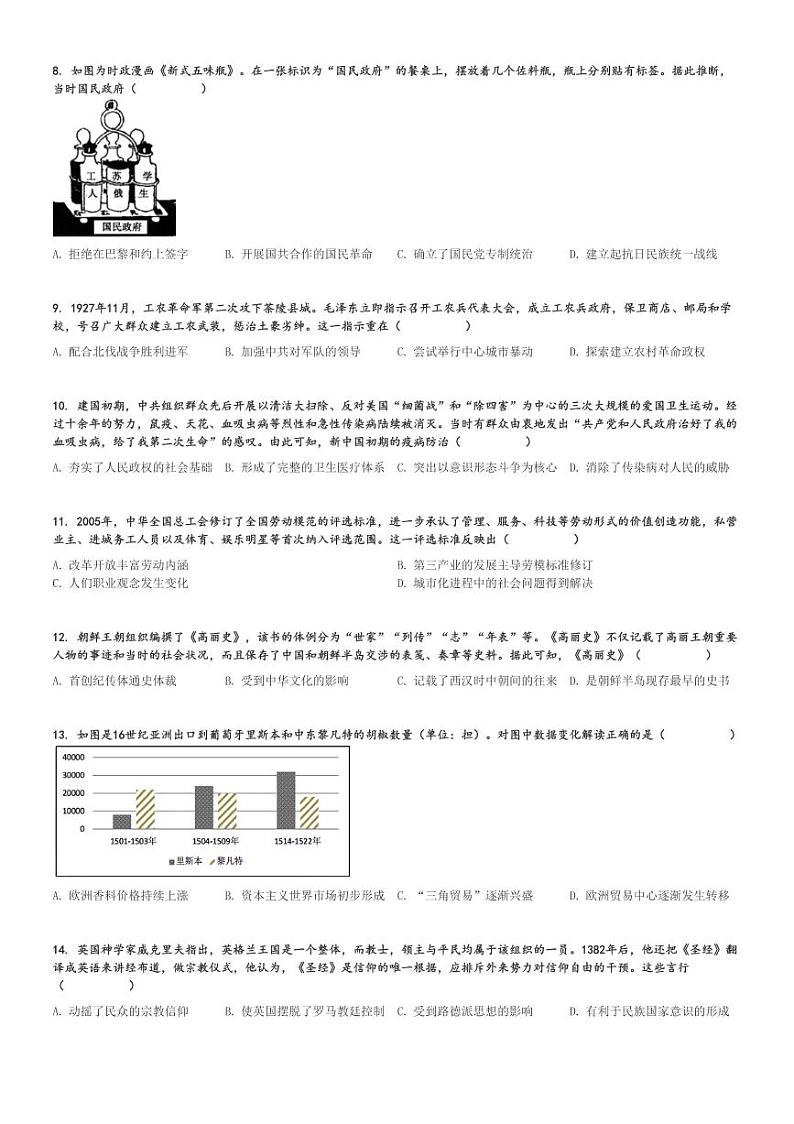 2023年江苏高三下学期高考模拟历史试卷(决胜新高考(5月))[原题+解析版]第2页