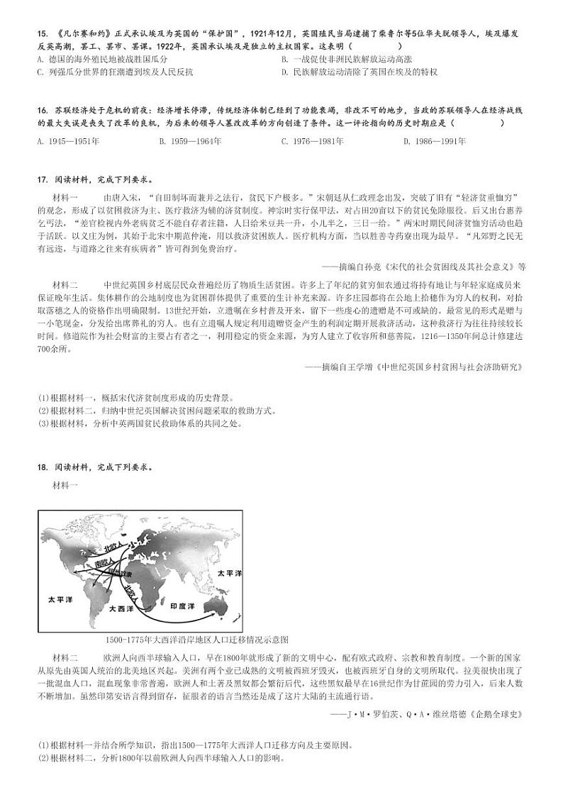 2023年江苏高三下学期高考模拟历史试卷(决胜新高考(5月))[原题+解析版]第3页