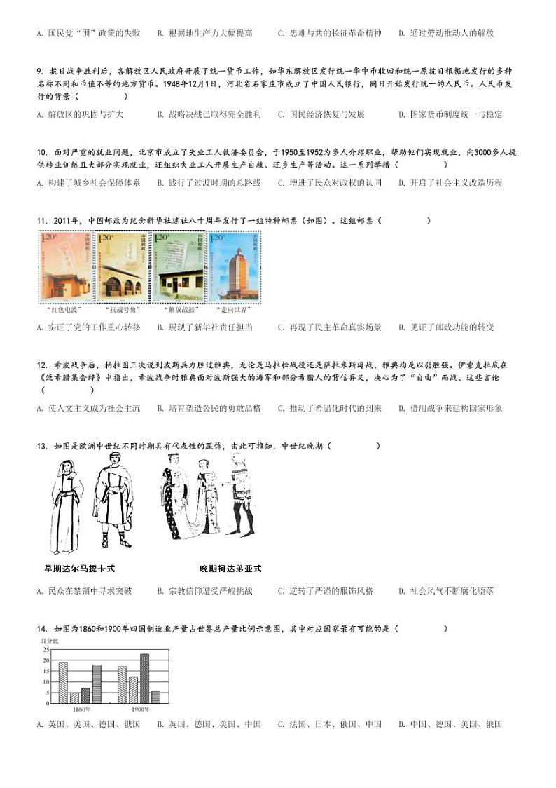 2023年江苏南京高三二模历史试卷[原题+解析版]第2页