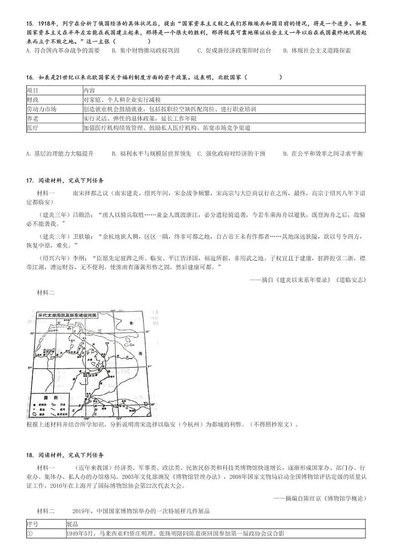 2023年江苏南京高三二模历史试卷[原题+解析版]第3页