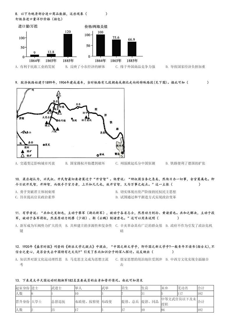 2024～2025学年湖南长沙雨花区雅礼中学高三上学期月考历史试卷((三))[原题+解析版]02