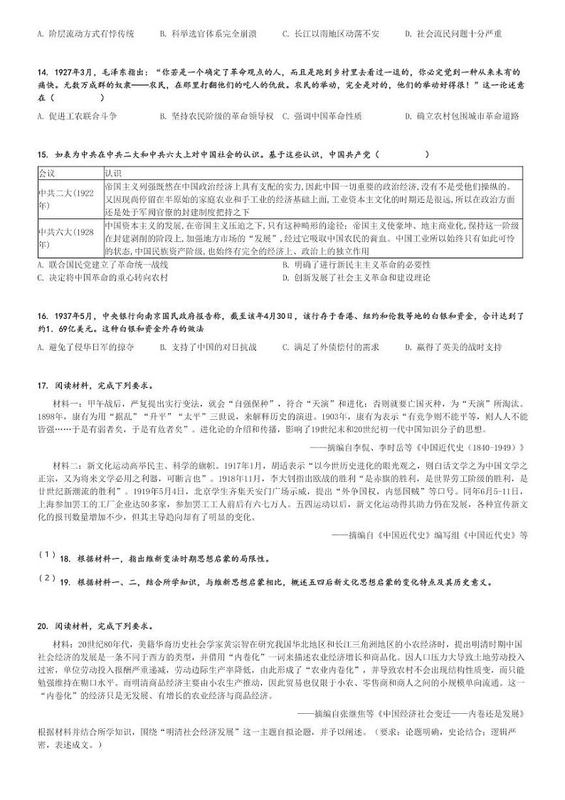 2024～2025学年湖南长沙雨花区雅礼中学高三上学期月考历史试卷((三))[原题+解析版]03