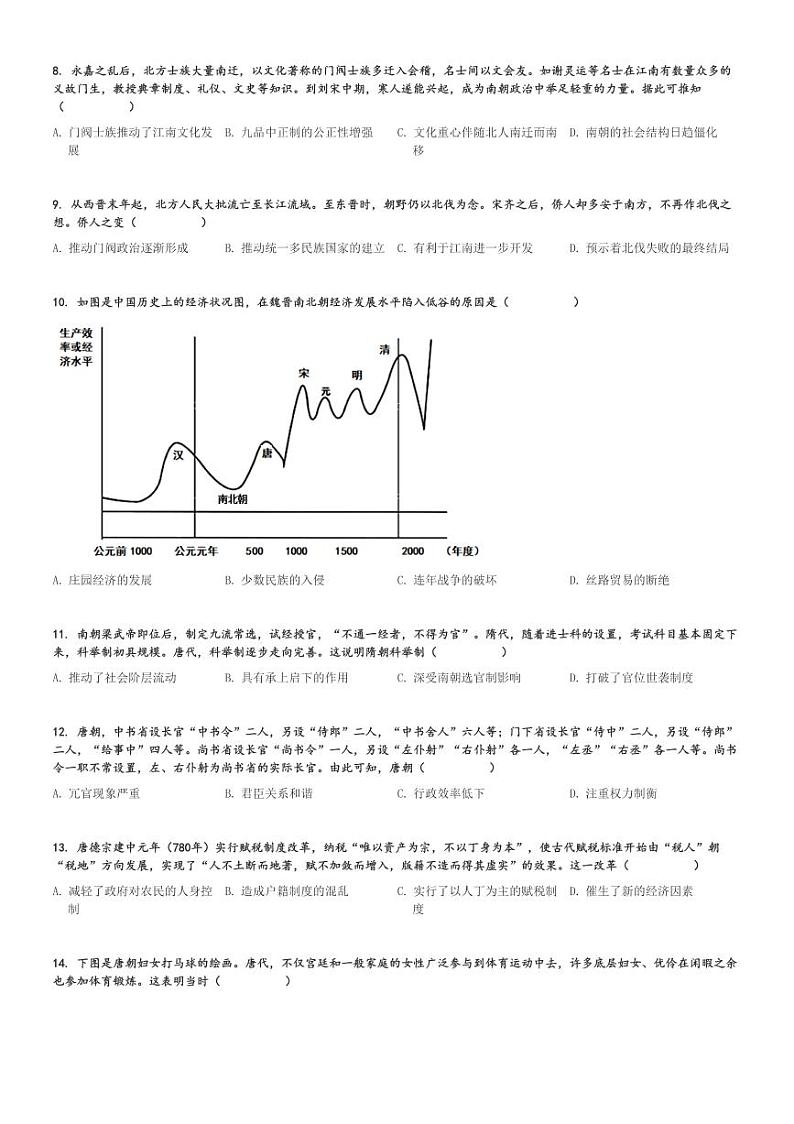 2024～2025学年广东云浮云城区广东省云浮市云浮中学高一上学期期中历史试卷(模拟)[原题+解析版]02