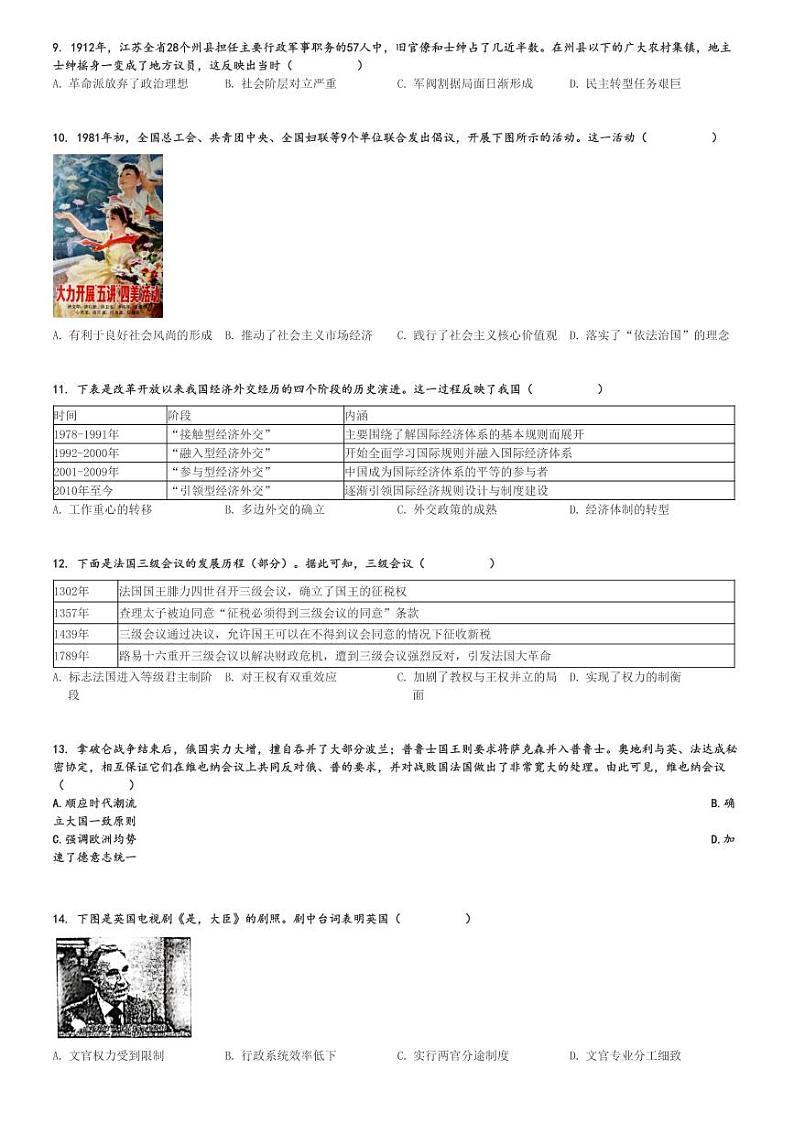 2024～2025学年河北邯郸高二上学期期中历史试卷[原题+解析版]第2页