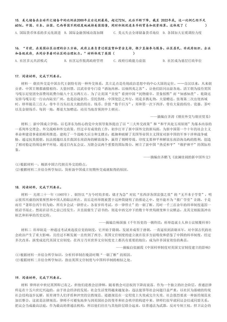 2024～2025学年河北邯郸高二上学期期中历史试卷[原题+解析版]第3页