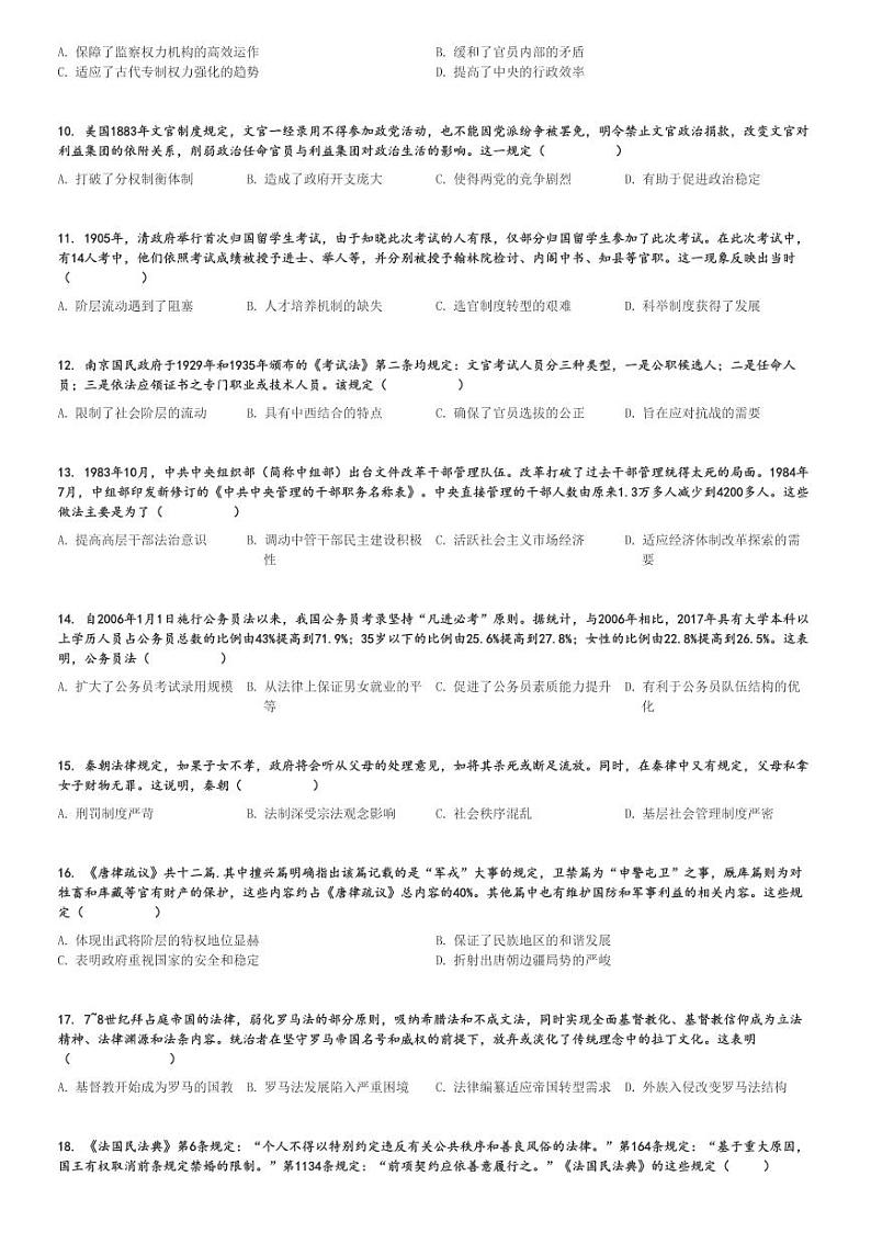 2024～2025学年宁夏吴忠青铜峡市宁朔中学高二上学期期中历史试卷[原题+解析版]第2页