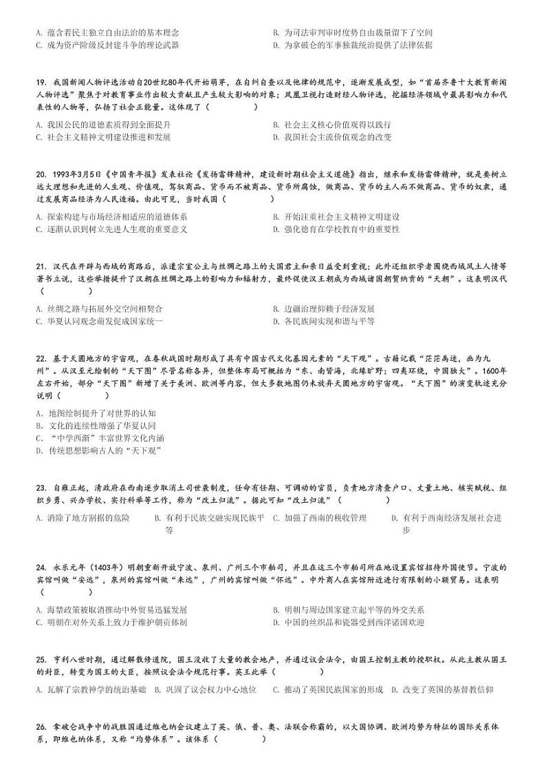 2024～2025学年宁夏吴忠青铜峡市宁朔中学高二上学期期中历史试卷[原题+解析版]第3页