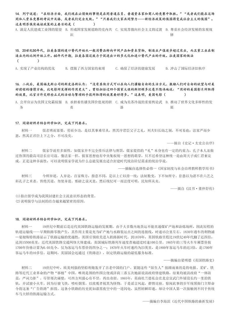 2024～2025学年10月广东高三上学期月考历史试卷[原题+解析版]第3页