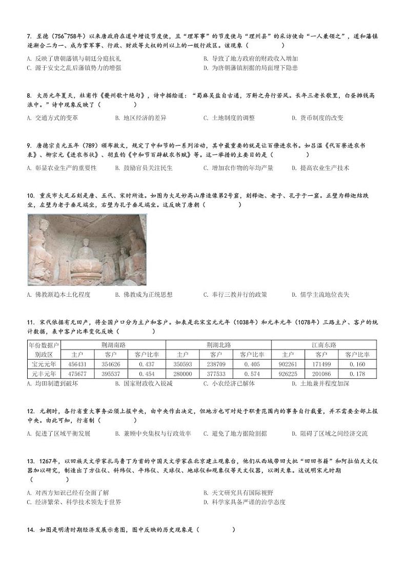 2024～2025学年云南文山壮族苗族自治州丘北县邱北县第一中学高一上学期月考历史试卷(教学质量监测(二))[原题+解析版]第2页