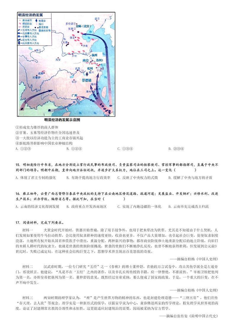2024～2025学年云南文山壮族苗族自治州丘北县邱北县第一中学高一上学期月考历史试卷(教学质量监测(二))[原题+解析版]第3页