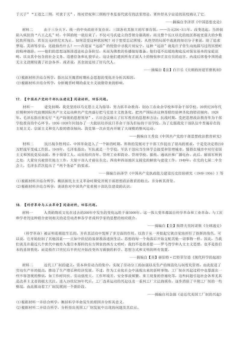 2024～2025学年湖北高三上学期期中历史试卷(部分高中11月)[原题+解析版]第3页