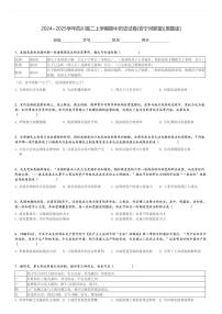 2024～2025学年四川高二上学期期中历史试卷(安宁河联盟)[原题+解析版]