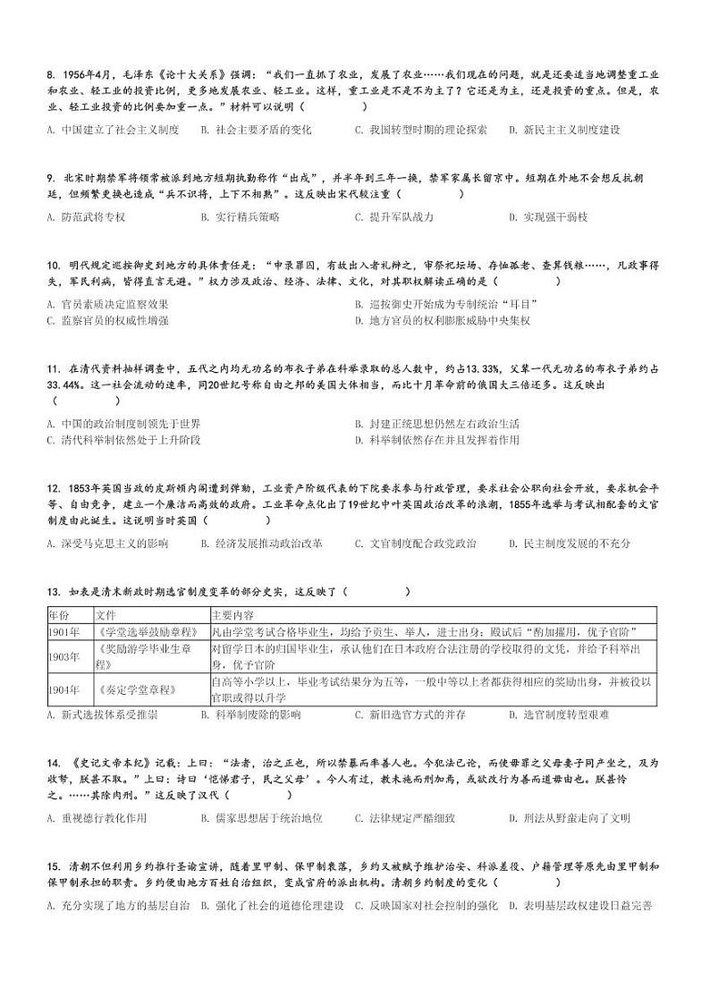 2024～2025学年四川高二上学期期中历史试卷(安宁河联盟)[原题+解析版]02