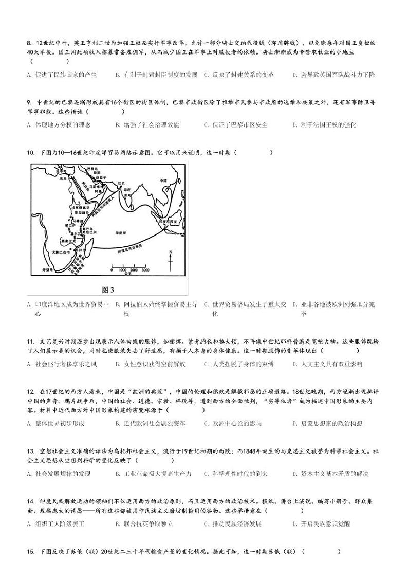 2024～2025学年河南周口项城市项城市第一高级中学高二上学期月考历史试卷(第一段考)[原题+解析版]第2页