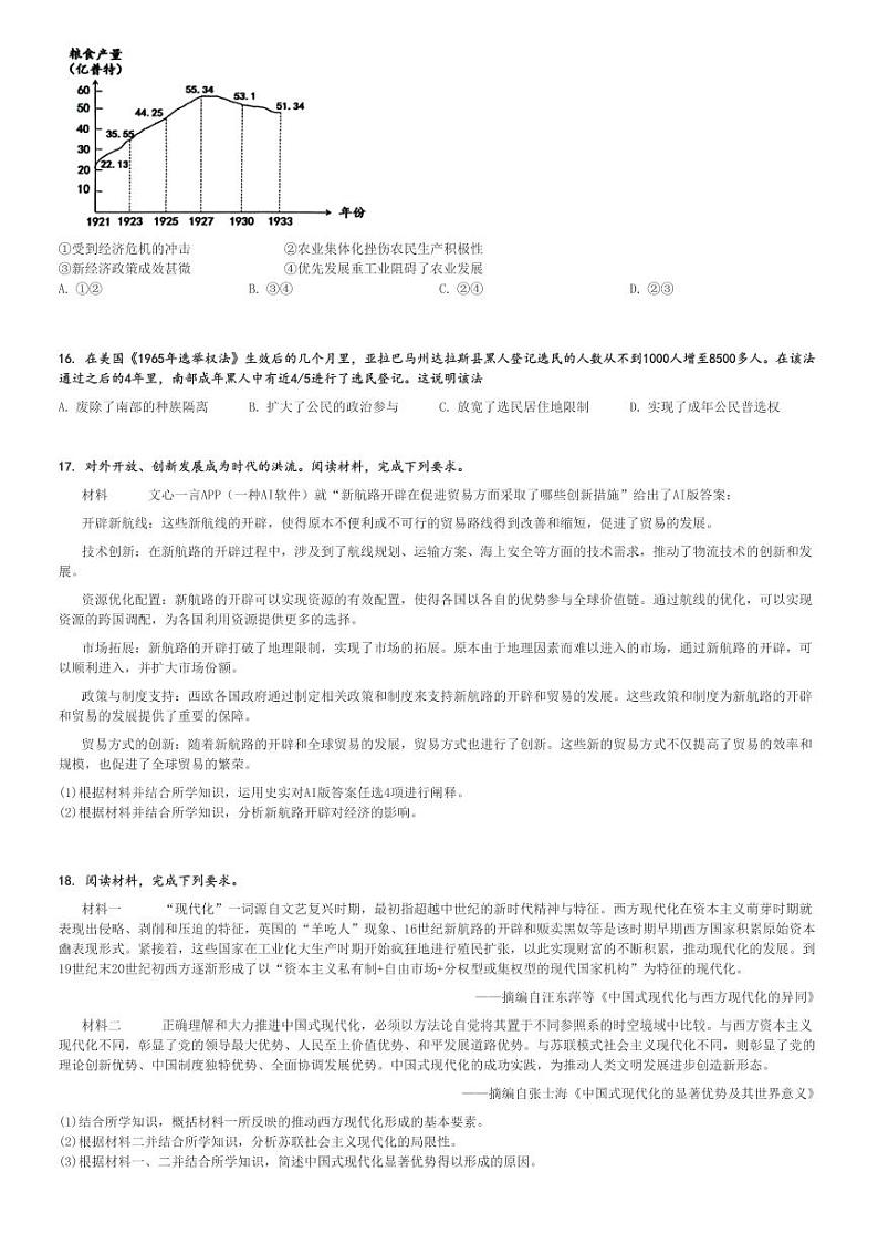 2024～2025学年河南周口项城市项城市第一高级中学高二上学期月考历史试卷(第一段考)[原题+解析版]第3页