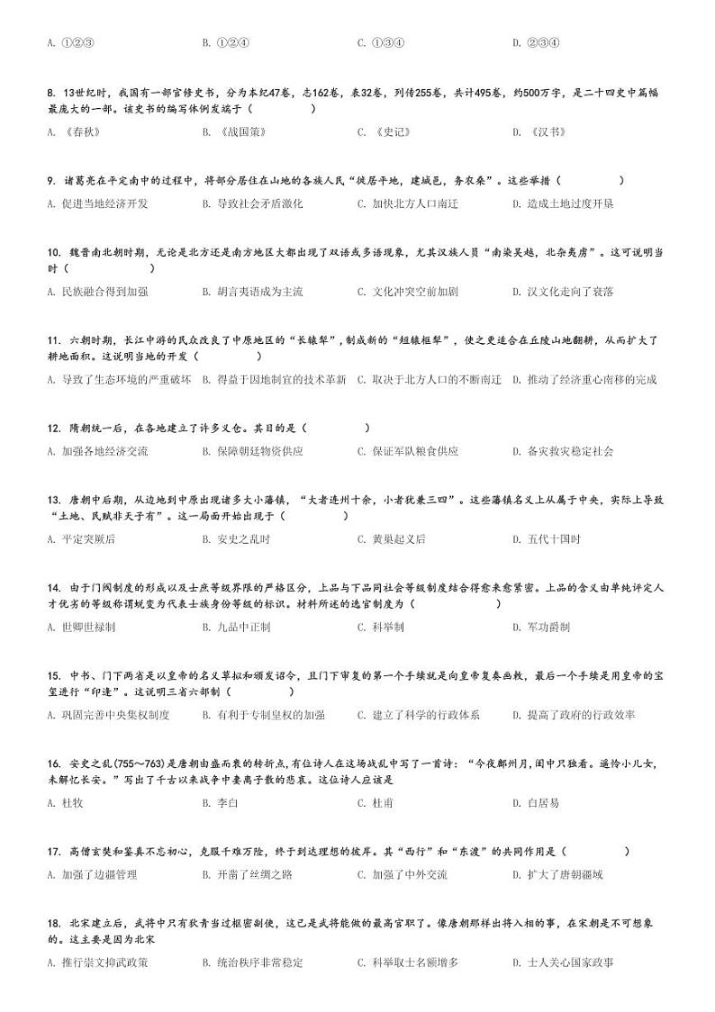 2024～2025学年辽宁朝阳高一上学期期中历史试卷(重点中学)[原题+解析版]第2页