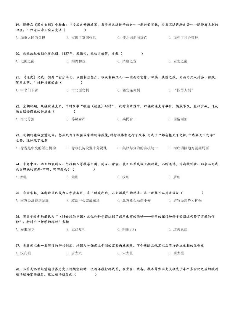 2024～2025学年辽宁朝阳高一上学期期中历史试卷(重点中学)[原题+解析版]第3页