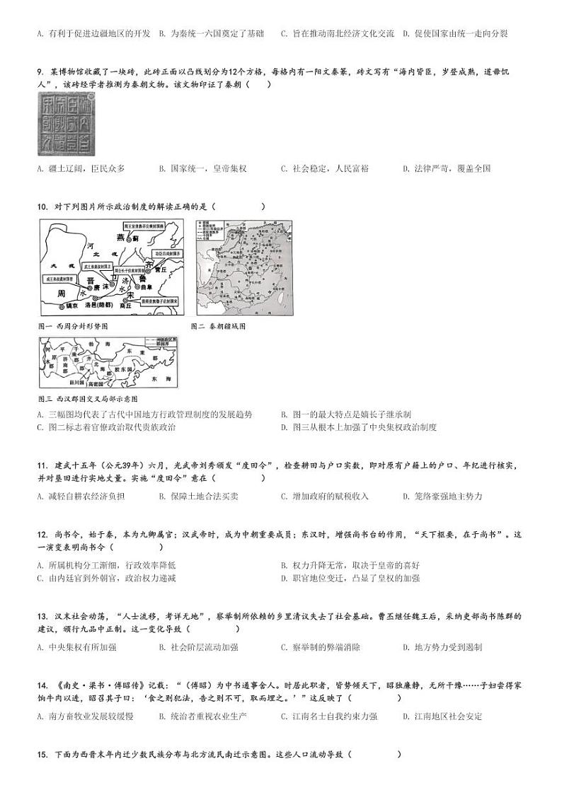 2024～2025学年河北保定高一上学期期中历史试卷(六校联盟11月)[原题+解析版]第2页