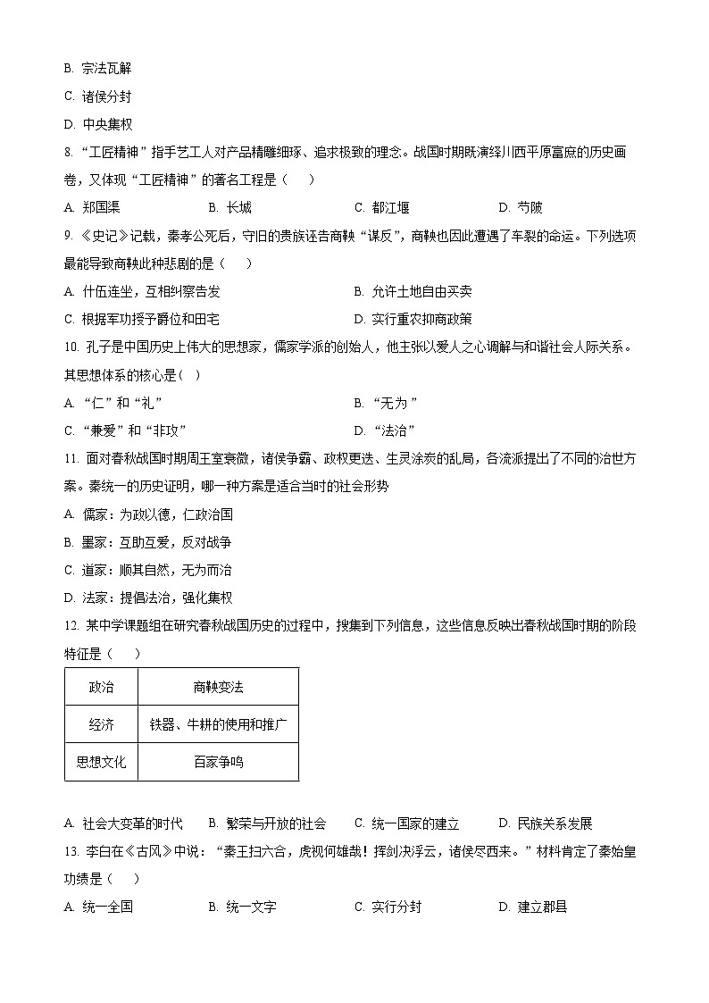 2025沈阳二中高一上学期10月学科检测试题历史含答案02