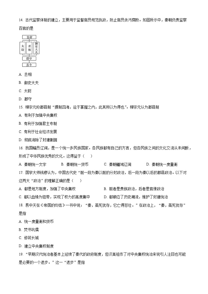 2025沈阳二中高一上学期10月学科检测试题历史含答案03