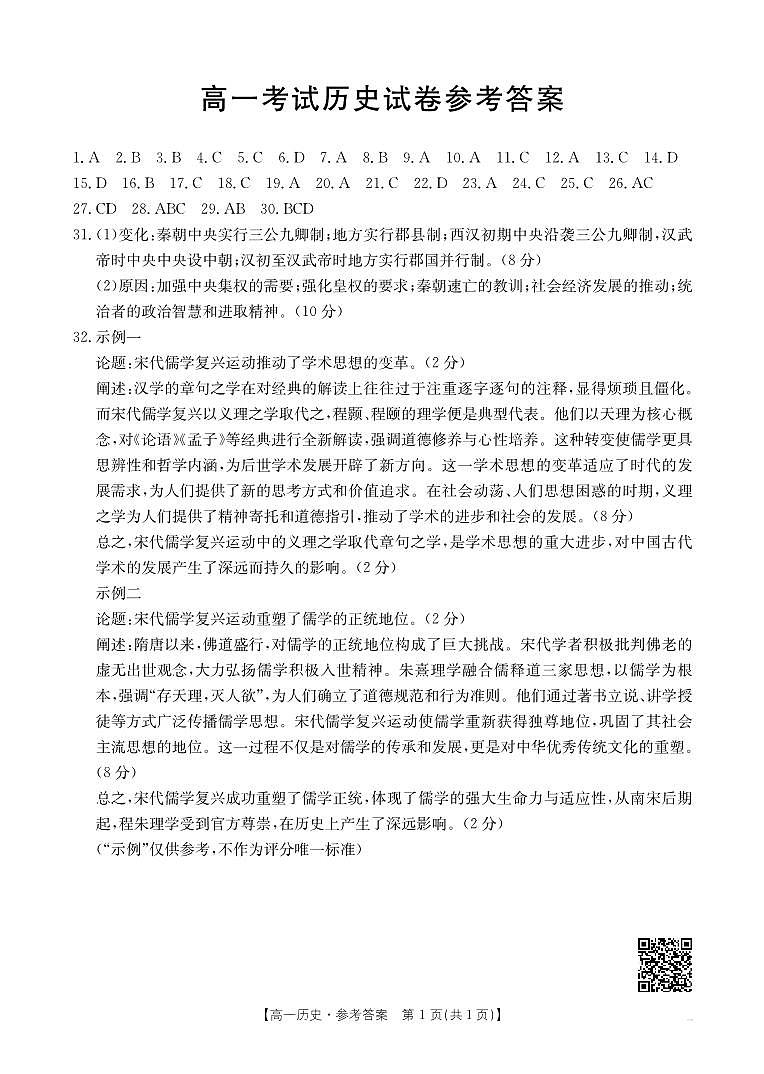 历史88A答案第1页
