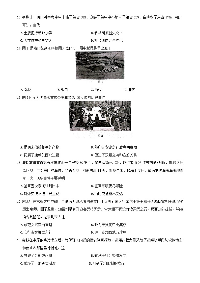 历史试题第3页