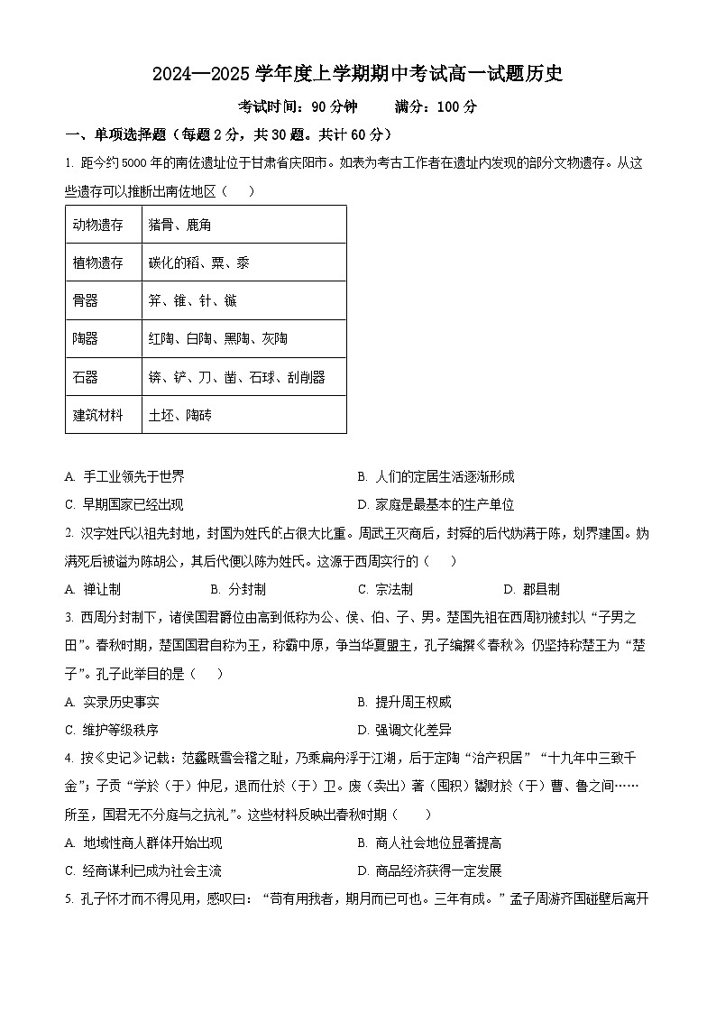 2025辽宁省名校联盟高一上学期11月期中考试历史含答案第1页