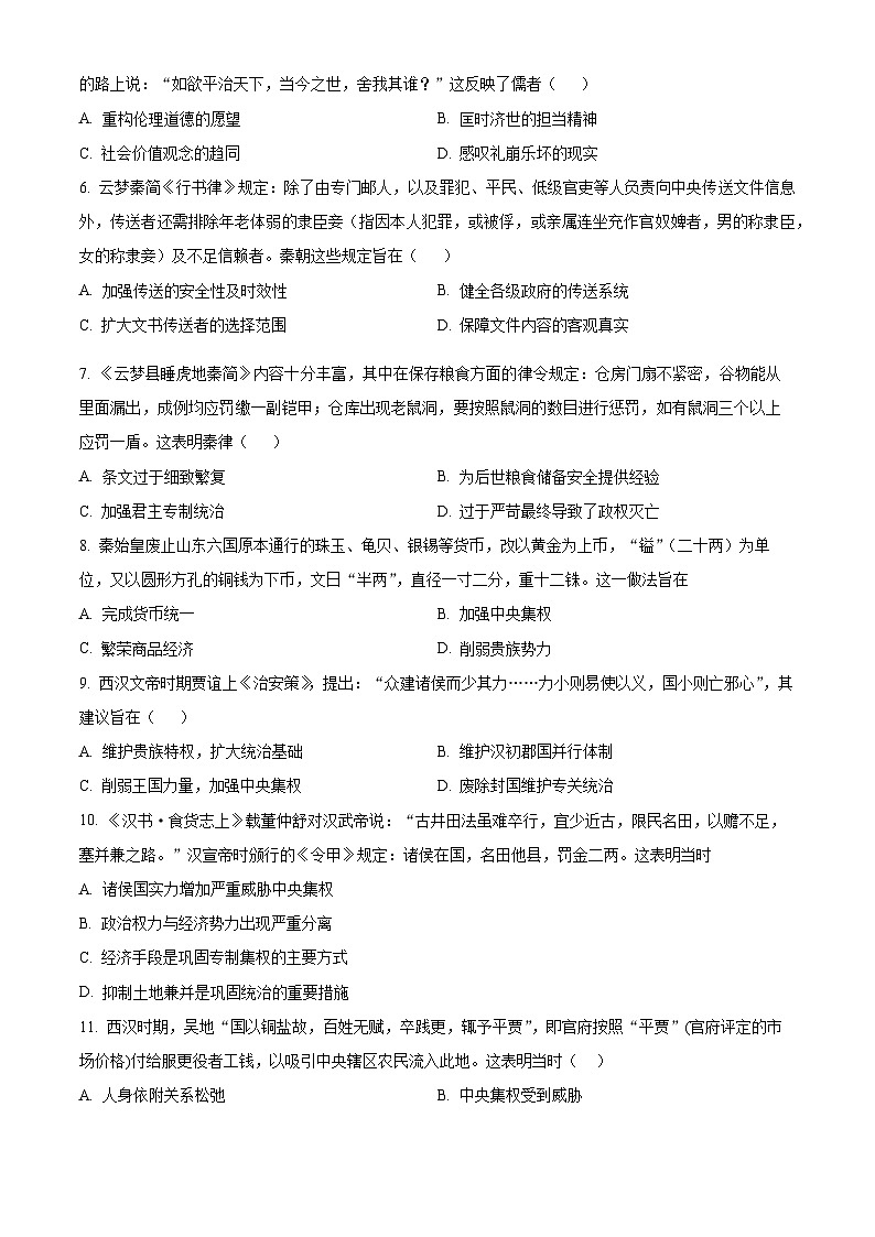 2025辽宁省名校联盟高一上学期11月期中考试历史含答案第2页