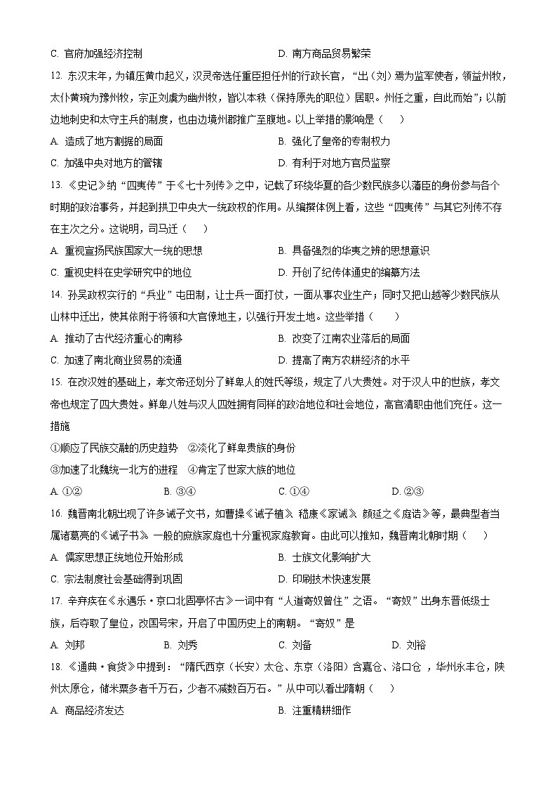 2025辽宁省名校联盟高一上学期11月期中考试历史含答案第3页