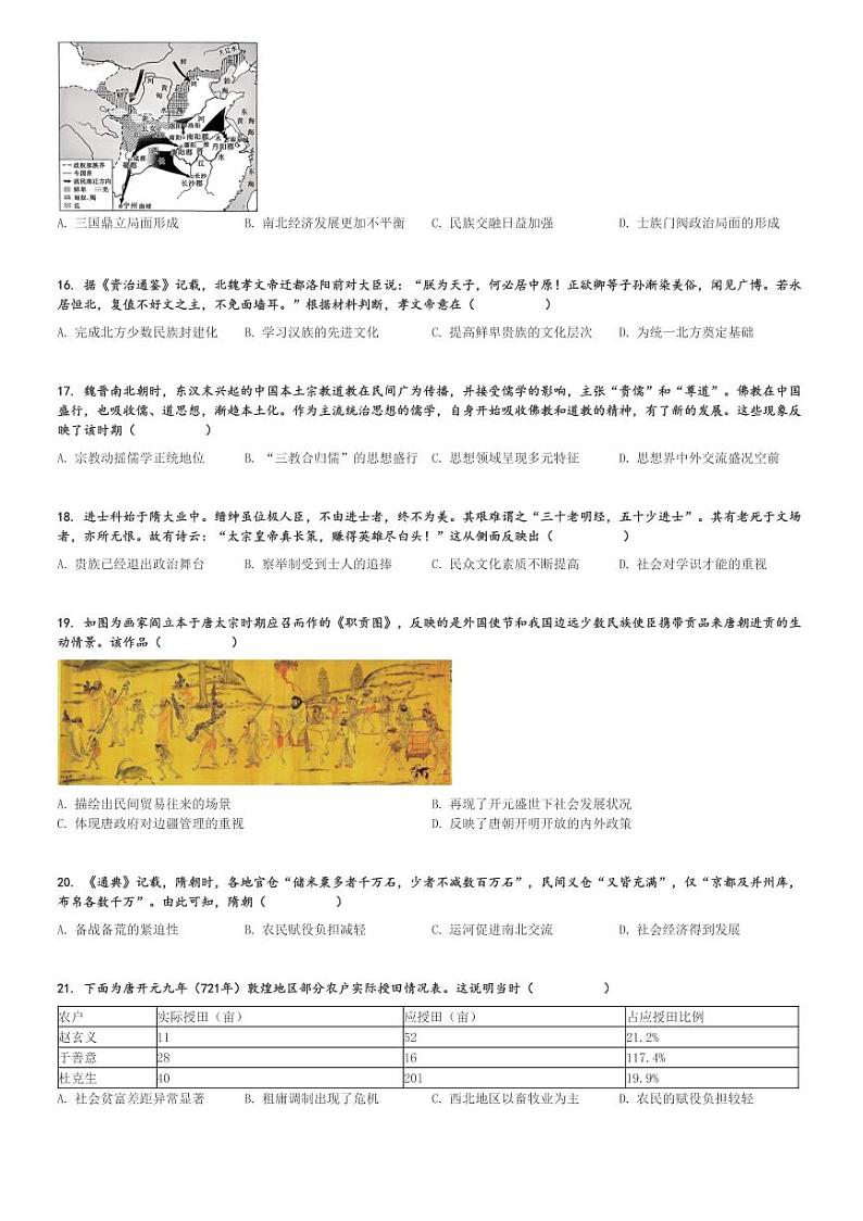 2024～2025学年河北保定高一上学期期中历史试卷(六校联盟11月)[原题+解析版]第3页