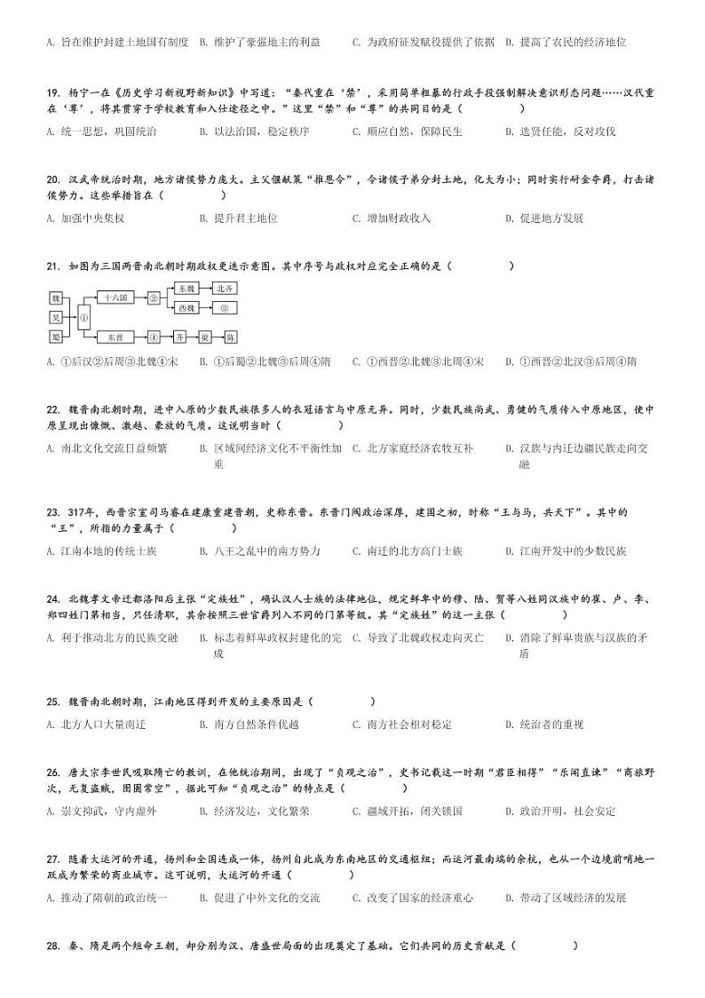 2024～2025学年福建莆田秀屿区莆田第二十五中学高一上学期期中历史试卷[原题+解析版]第3页
