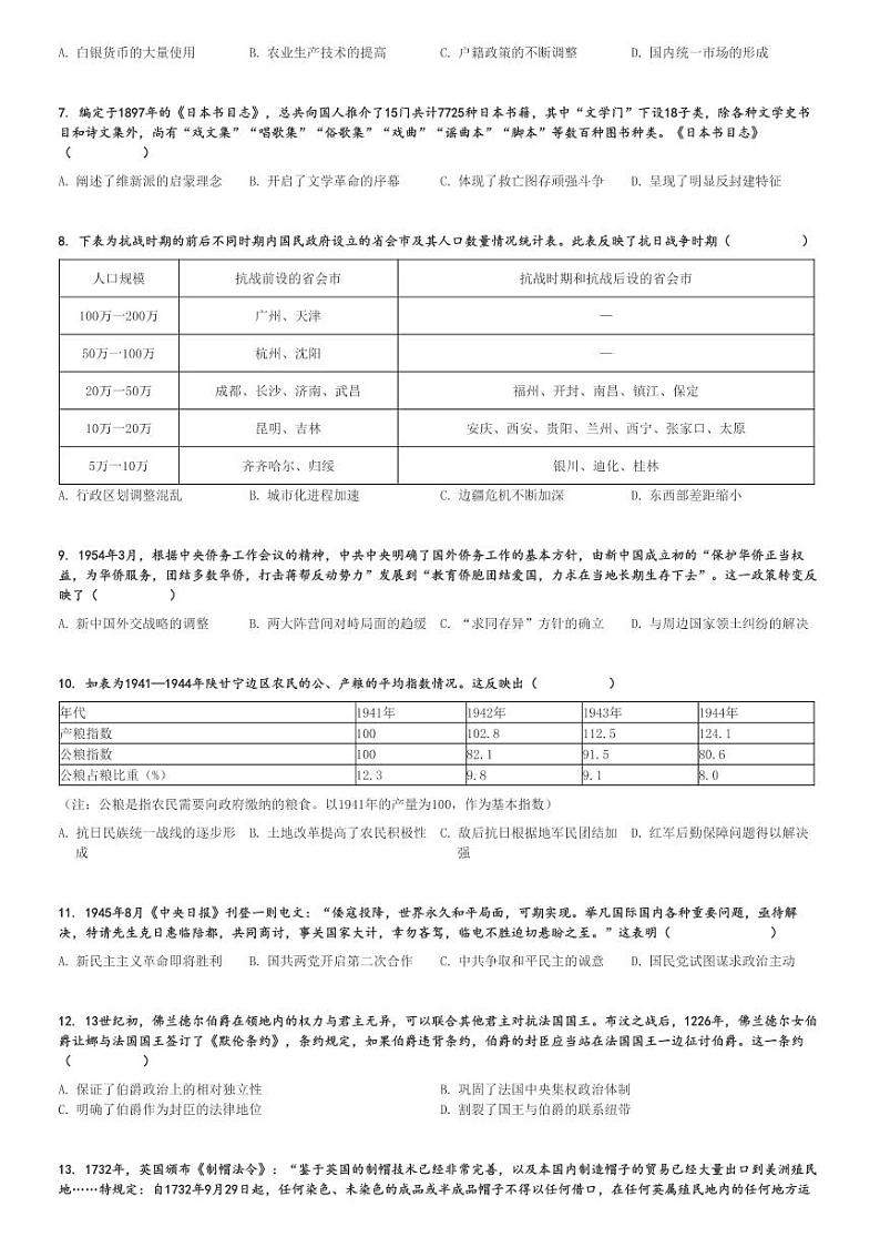 2024～2025学年江西萍乡高二上学期期中历史试卷[原题+解析版]第2页