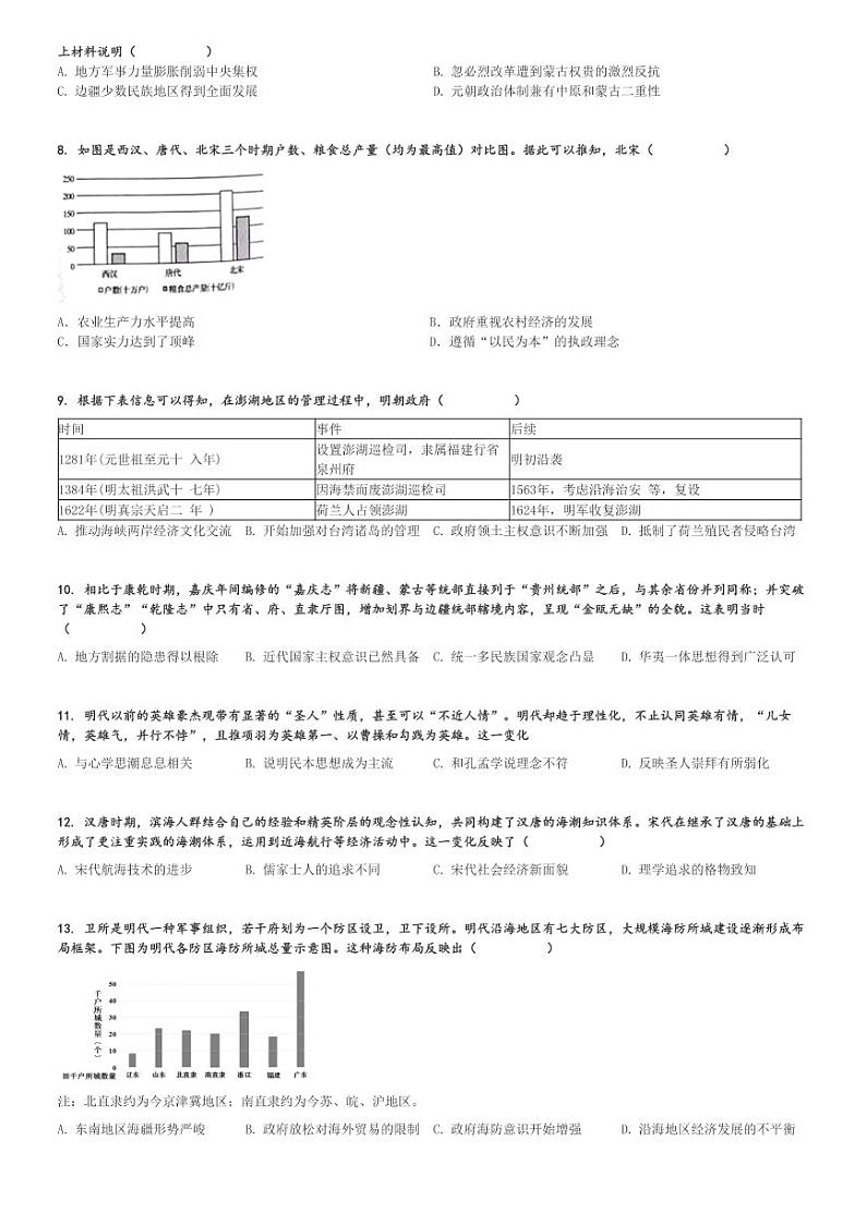 2024～2025学年湖南衡阳衡阳县衡阳县第一中学高一上学期期中历史试卷[原题+解析版]第2页