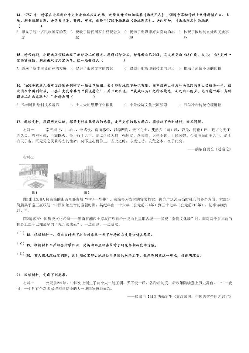 2024～2025学年湖南衡阳衡阳县衡阳县第一中学高一上学期期中历史试卷[原题+解析版]第3页