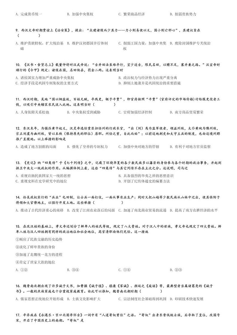 2024～2025学年辽宁高一上学期期中历史试卷(名校联盟)[原题+解析版]第2页