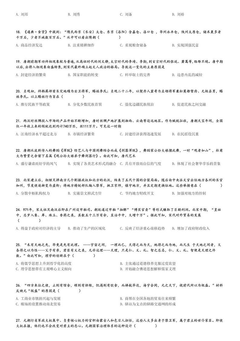 2024～2025学年辽宁高一上学期期中历史试卷(名校联盟)[原题+解析版]第3页