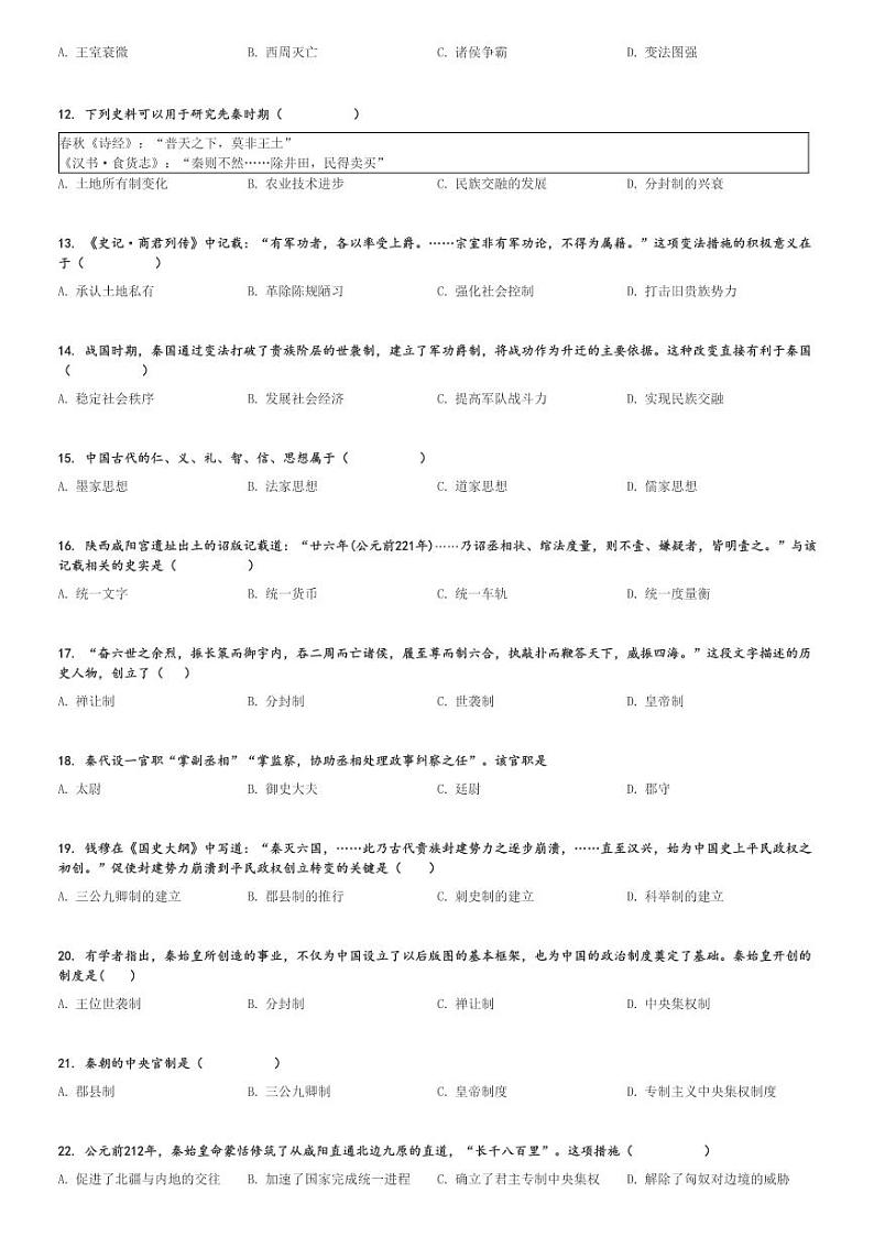 2024～2025学年10月河北衡水阜城县高一上学期月考历史试卷(实验中学)[原题+解析版]第2页