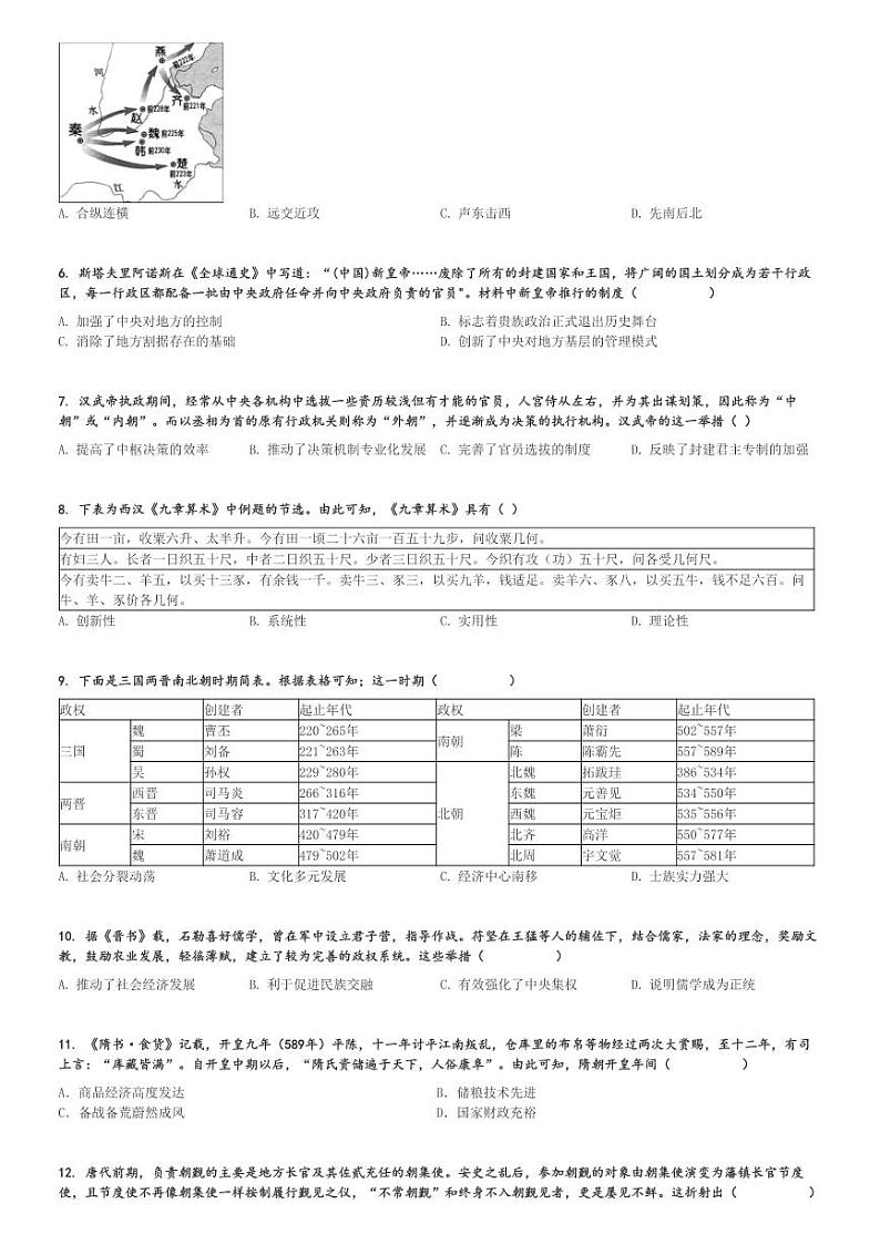 2024～2025学年陕西榆林高一上学期期中历史试卷(八校)[原题+解析版]第2页