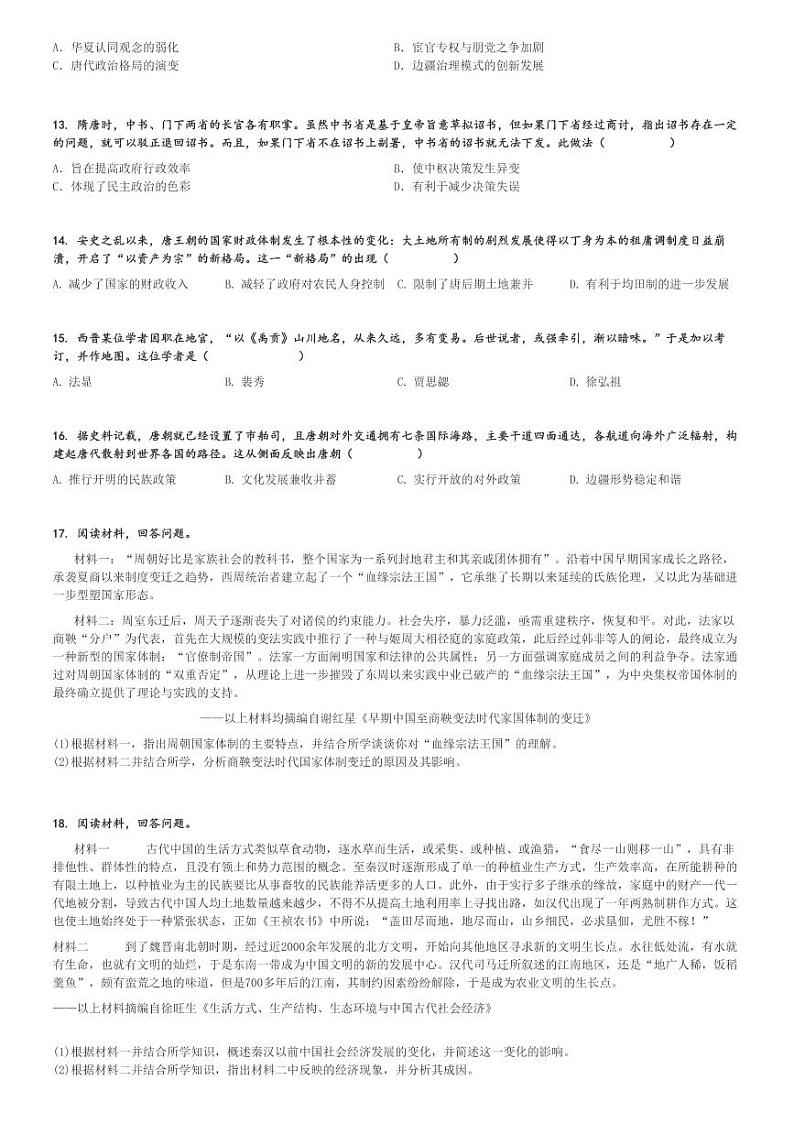2024～2025学年陕西榆林高一上学期期中历史试卷(八校)[原题+解析版]第3页